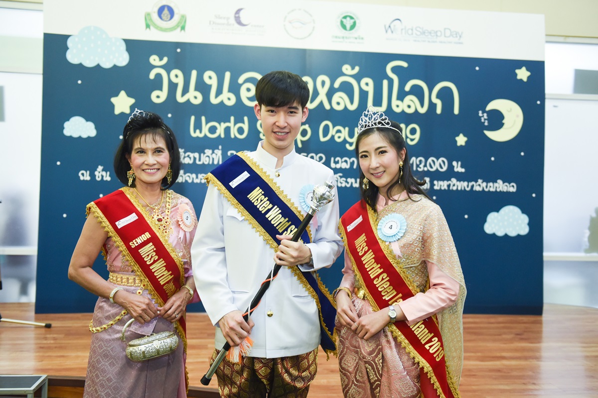 กิจกรรมวันนอนหลับโลก WORLD SLEEP DAY 2019 กิจกรรมวันนอนหลับโลก WORLD SLEEP DAY 2019
