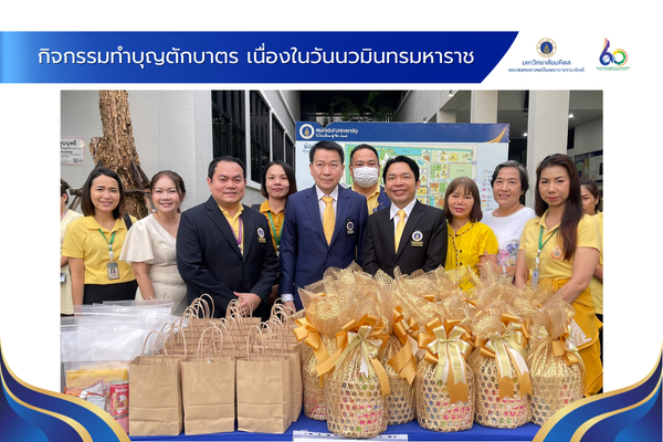 กิจกรรมวันนวมินทรมหาราช เนื่องในวันคล้ายวันสวรรคต พระบาทสมเด็จพระบรมชนกาธิเบศรฯ ๑๓ ตุลาคม ๒๕๖๘ กิจกรรมวันนวมินทรมหาราช เนื่องในวันคล้ายวันสวรรคต พระบาทสมเด็จพระบรมชนกาธิเบศรฯ ๑๓ ตุลาคม ๒๕๖๘