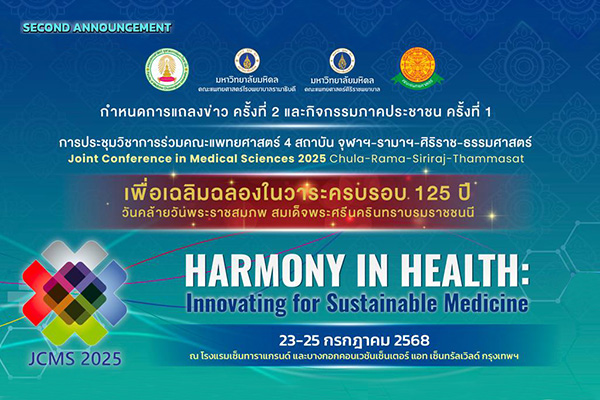  JCMS 2025 Highlight Topic & Speakers