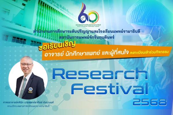 Research Festival 2568