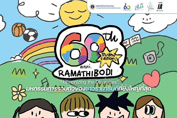 Ramathibodi 60th Anniversary Student Edition 