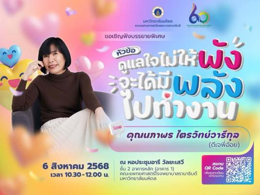 ดูแลใจไม่ให้พังจะได้มีพลังไปทำงาน