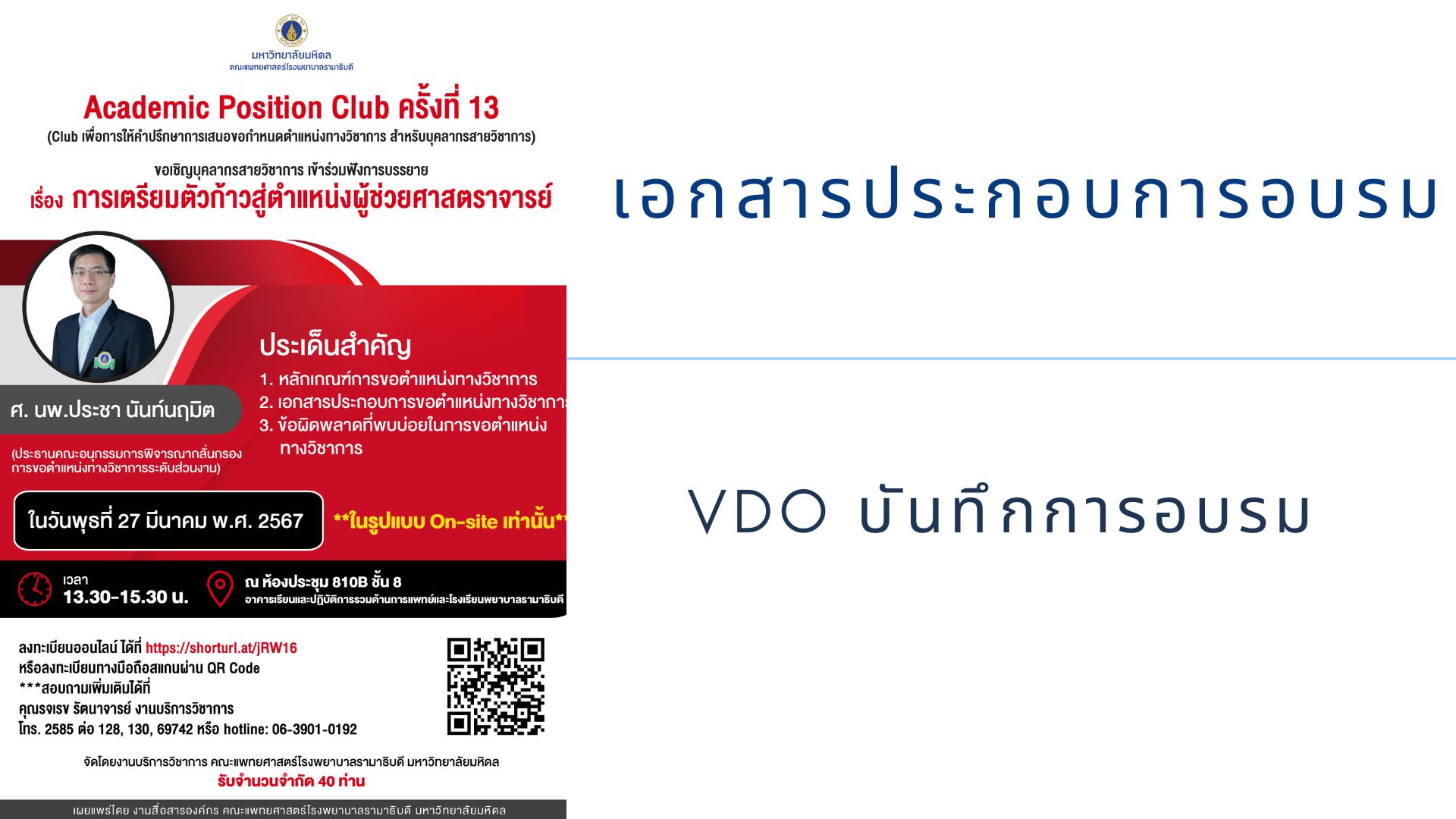เอกสารประกอบการอบรม