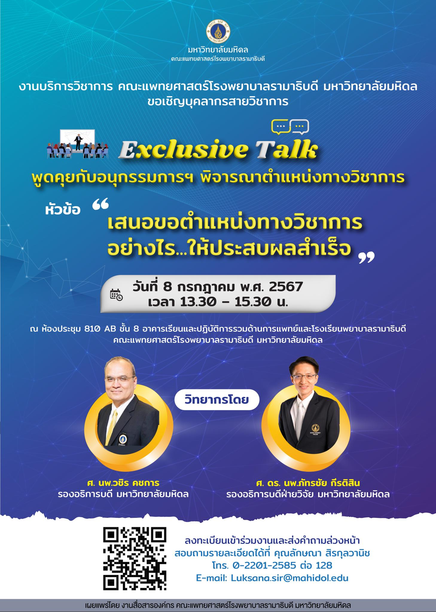 Exclusive Talk 