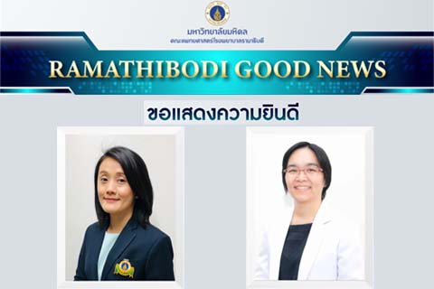 ขอแสดงความยินดี คณาจารย์ได้รับแต่งตั้งให้ดำรงตำแหน่ง รองศาสตราจารย์