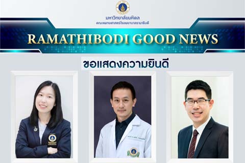 ขอแสดงความยินดี คณาจารย์ได้รับแต่งตั้งให้ดำรงตำแหน่ง รองศาสตราจารย์