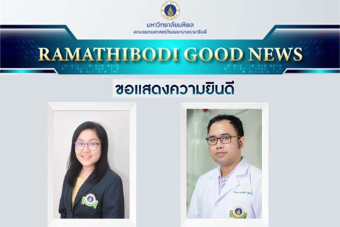 ขอแสดงความยินดี คณาจารย์ได้รับแต่งตั้งให้ดำรงตำแหน่ง รองศาสตราจารย์