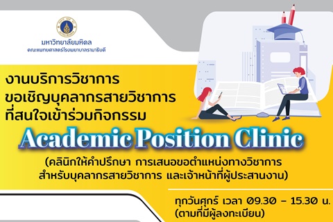 Academic Position Clinic