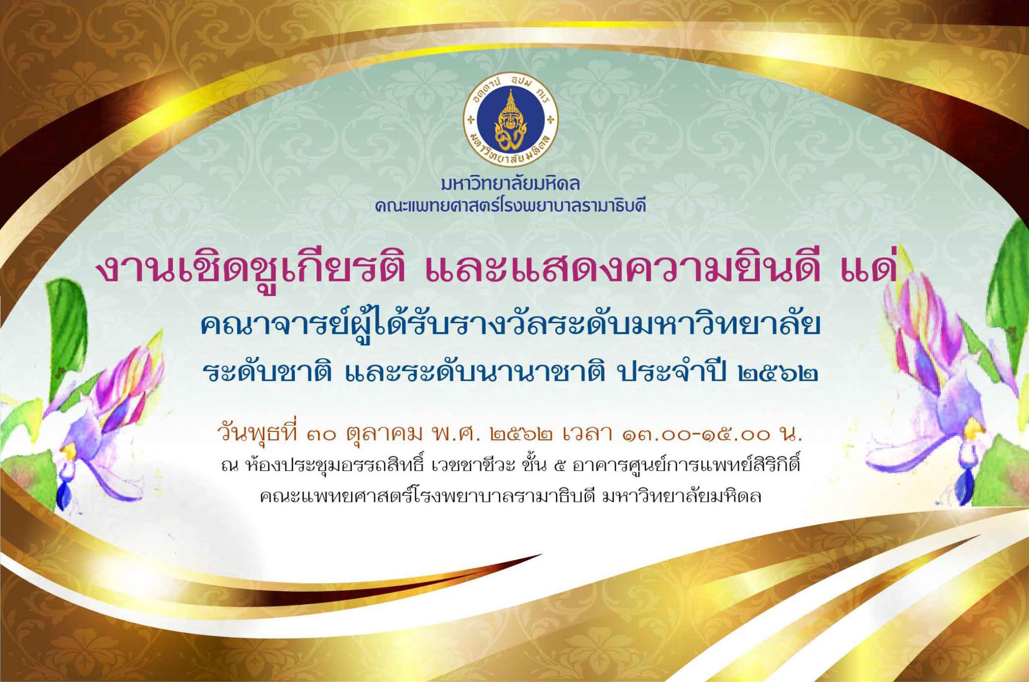 พ.ศ.2562