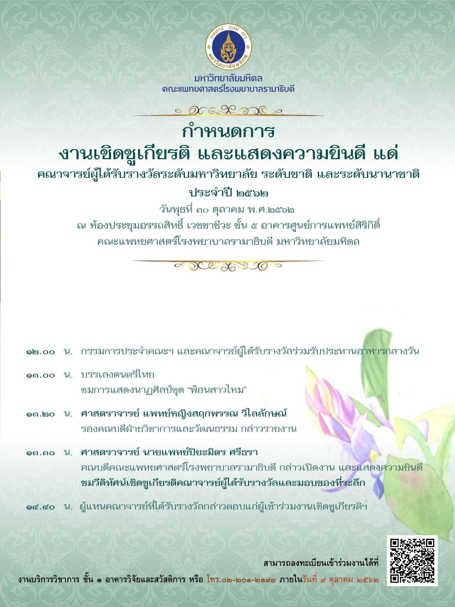 พ.ศ.2562