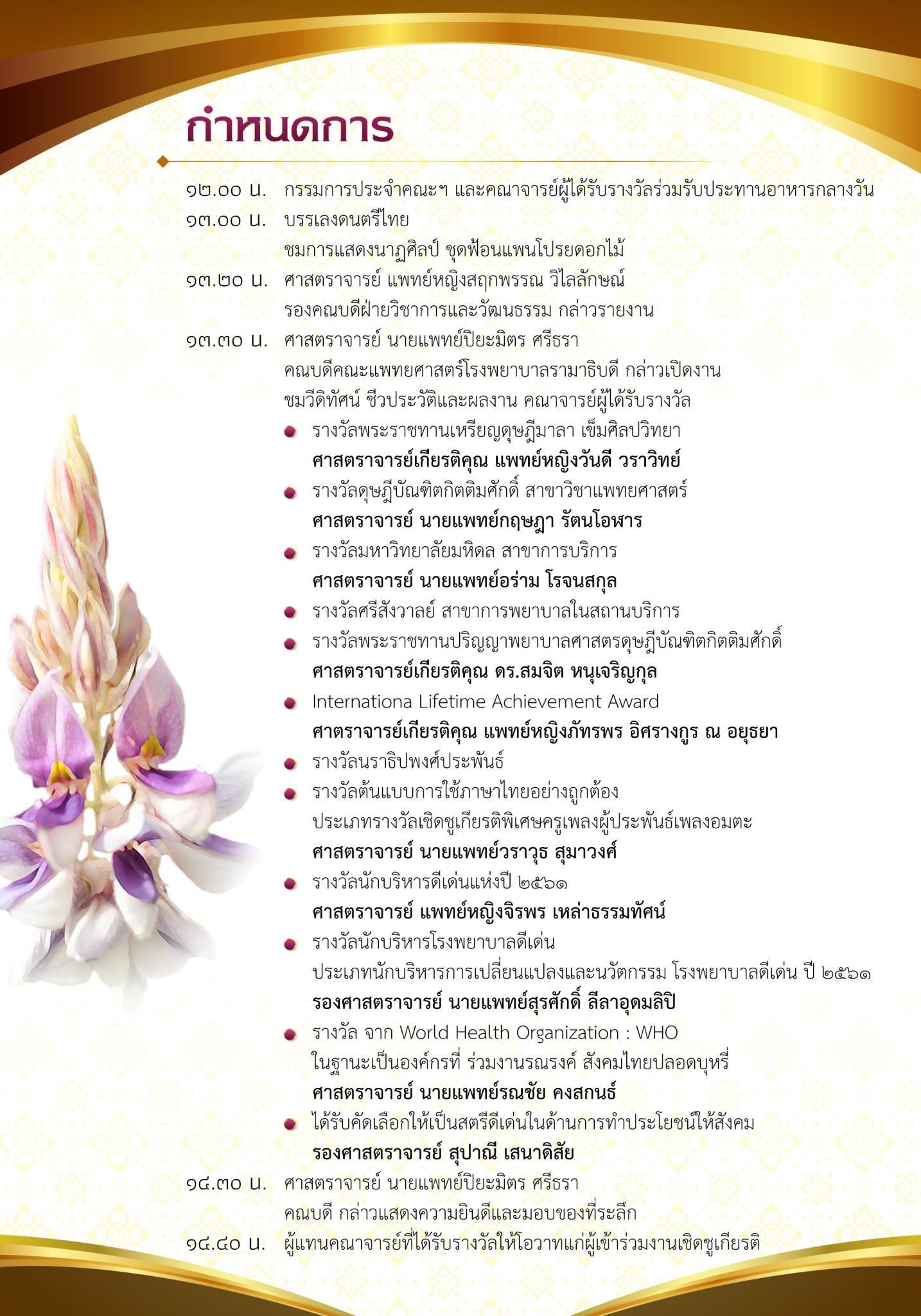 พ.ศ.2561