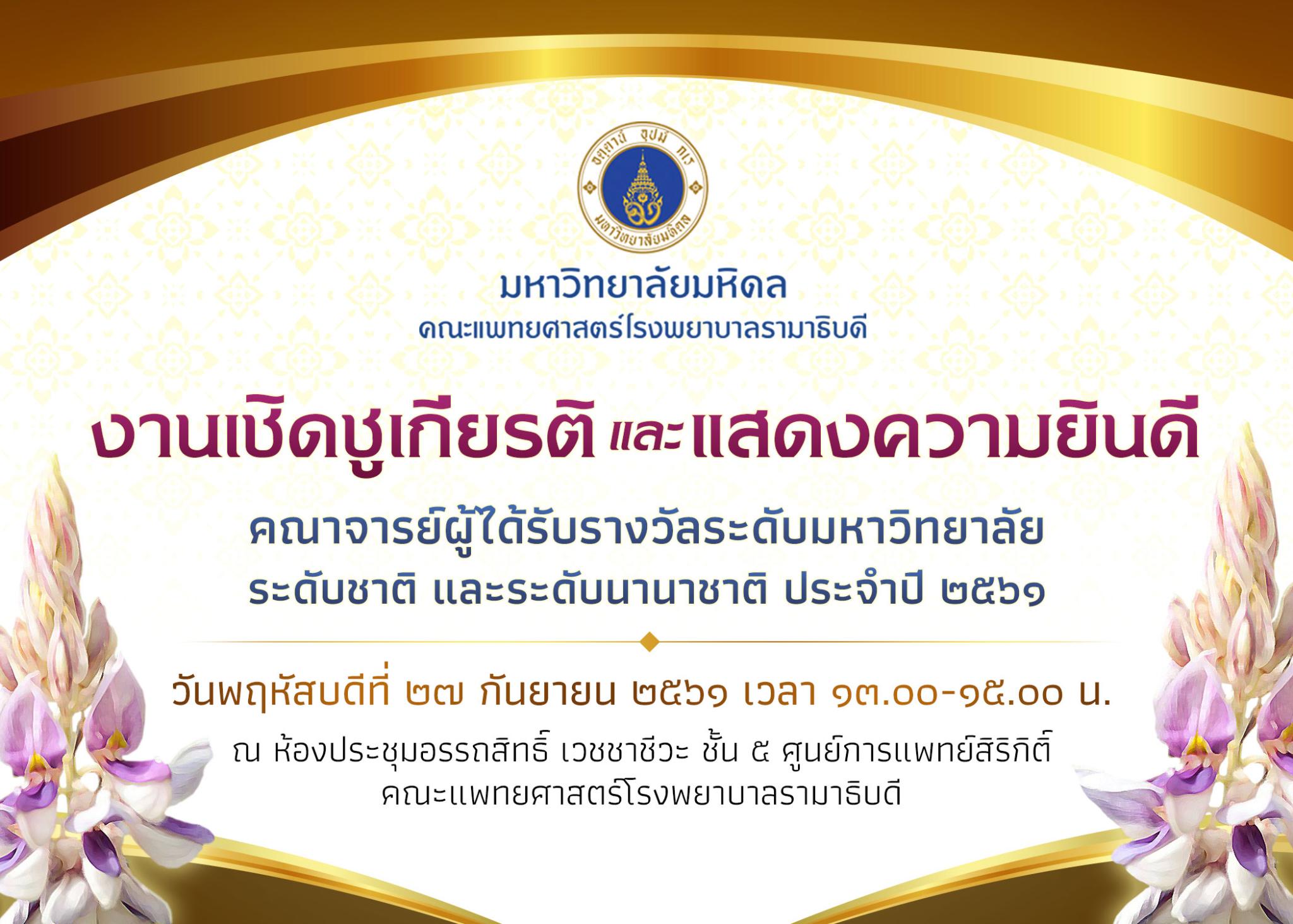 พ.ศ.2561