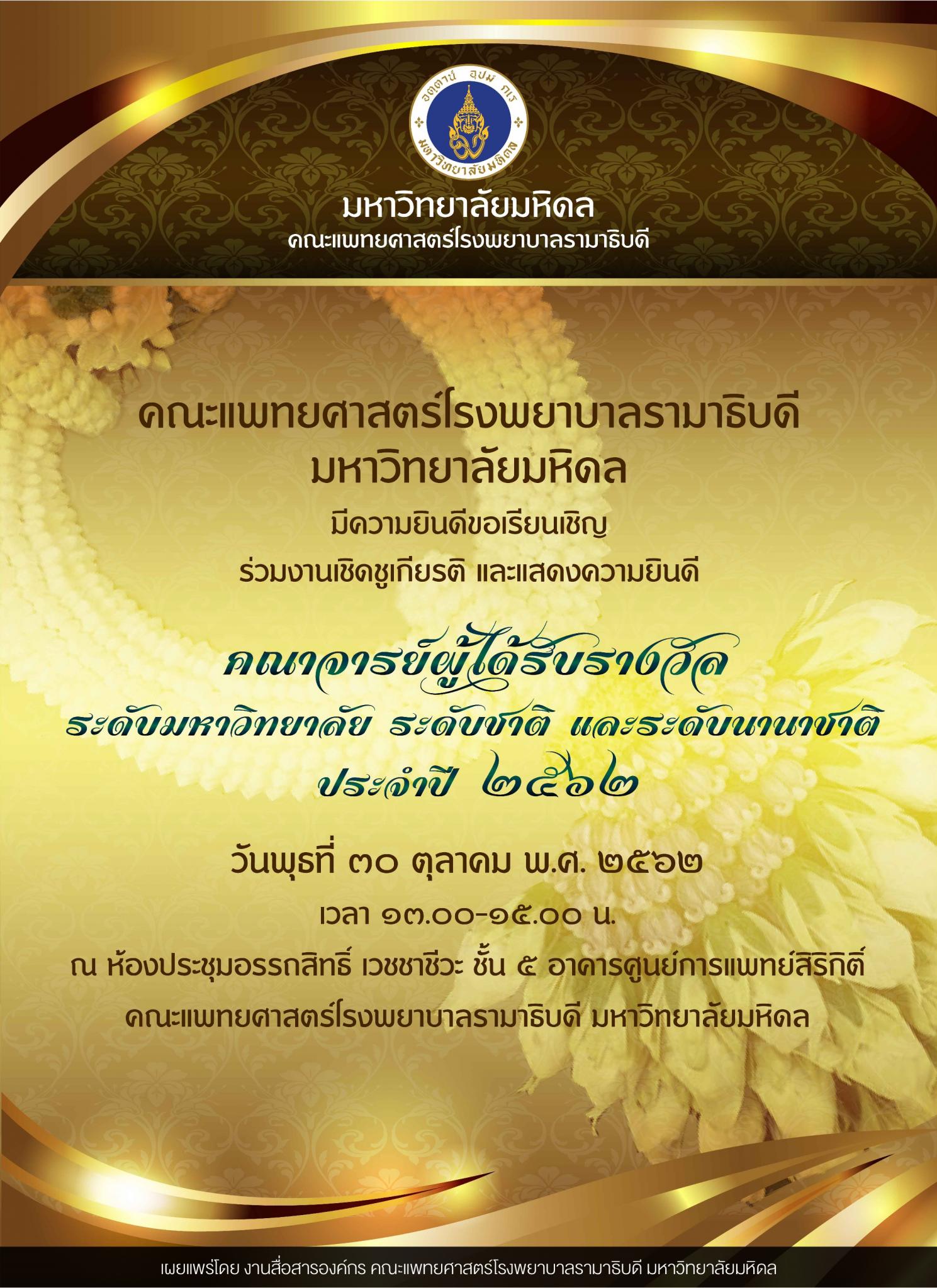 พ.ศ.2562