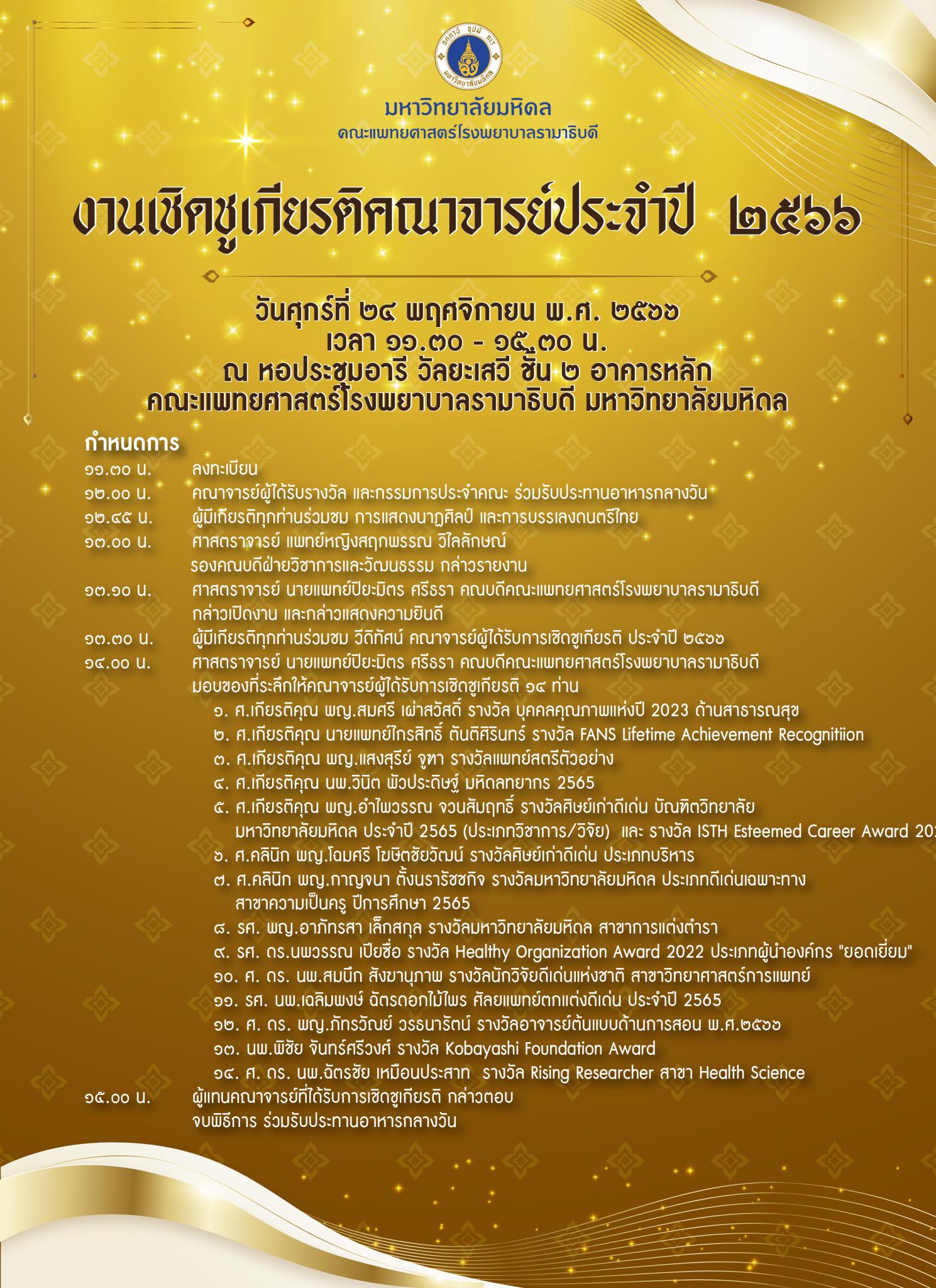 พ.ศ.2561