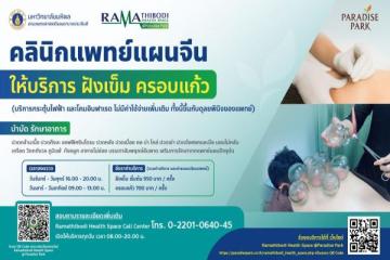 แพทย์ทางเลือก , แพทย์แผนจีน , ฝังเข็ม  , ครอบแก้ว