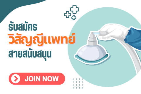 anesthesiologist recruit