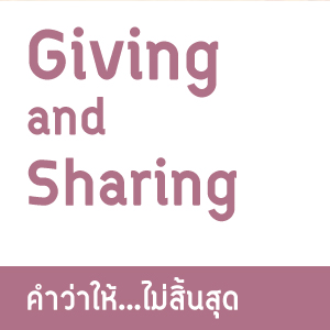 Giving and Sharing