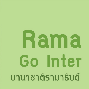 Rama Go Inter นานาชาติรามาธิบดี
