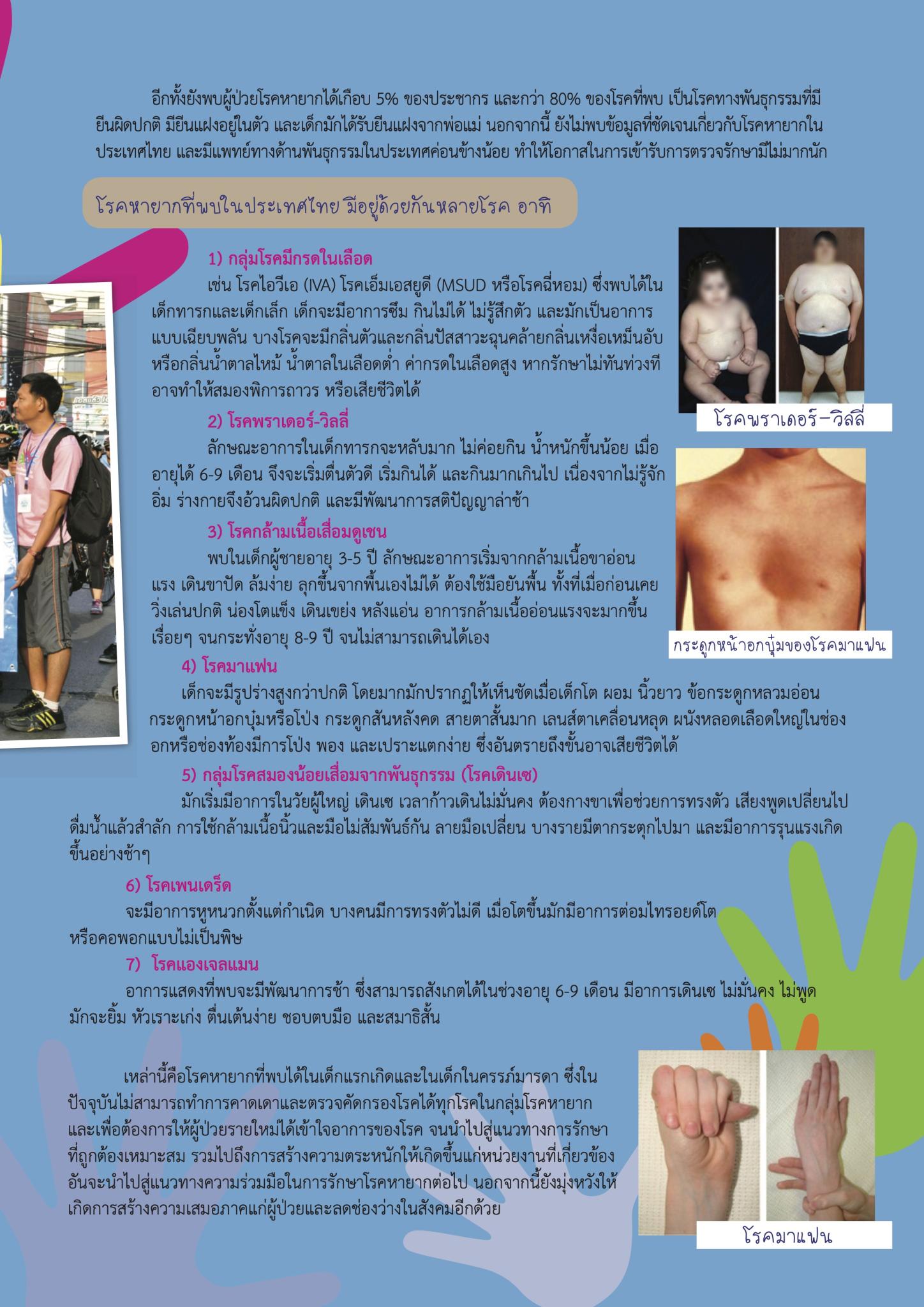 อะไรคือ..โรคหายาก?