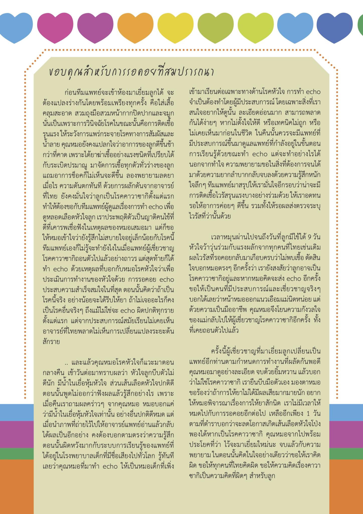 บทเรียนสอนใจ