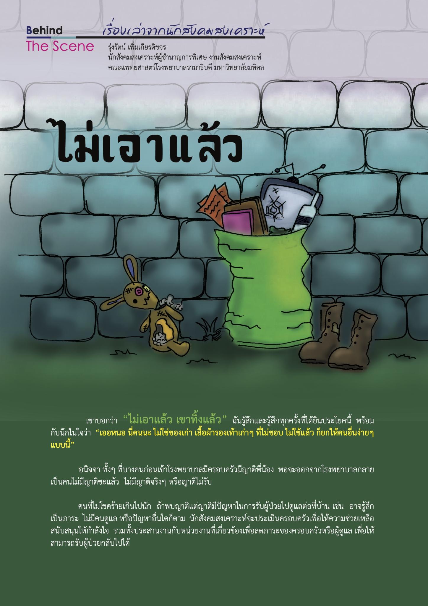 ไม่เอาแล้ว