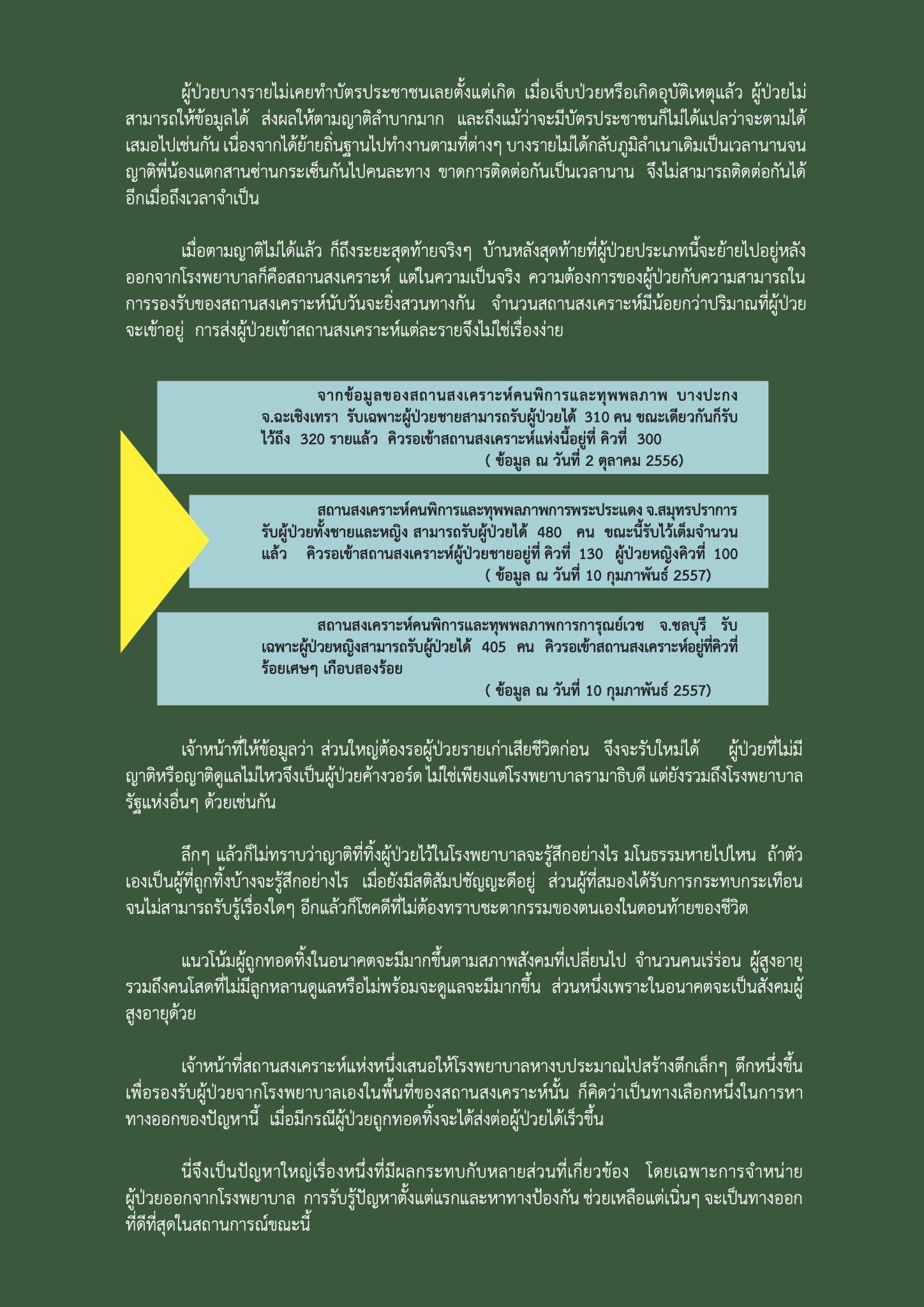 ไม่เอาแล้ว