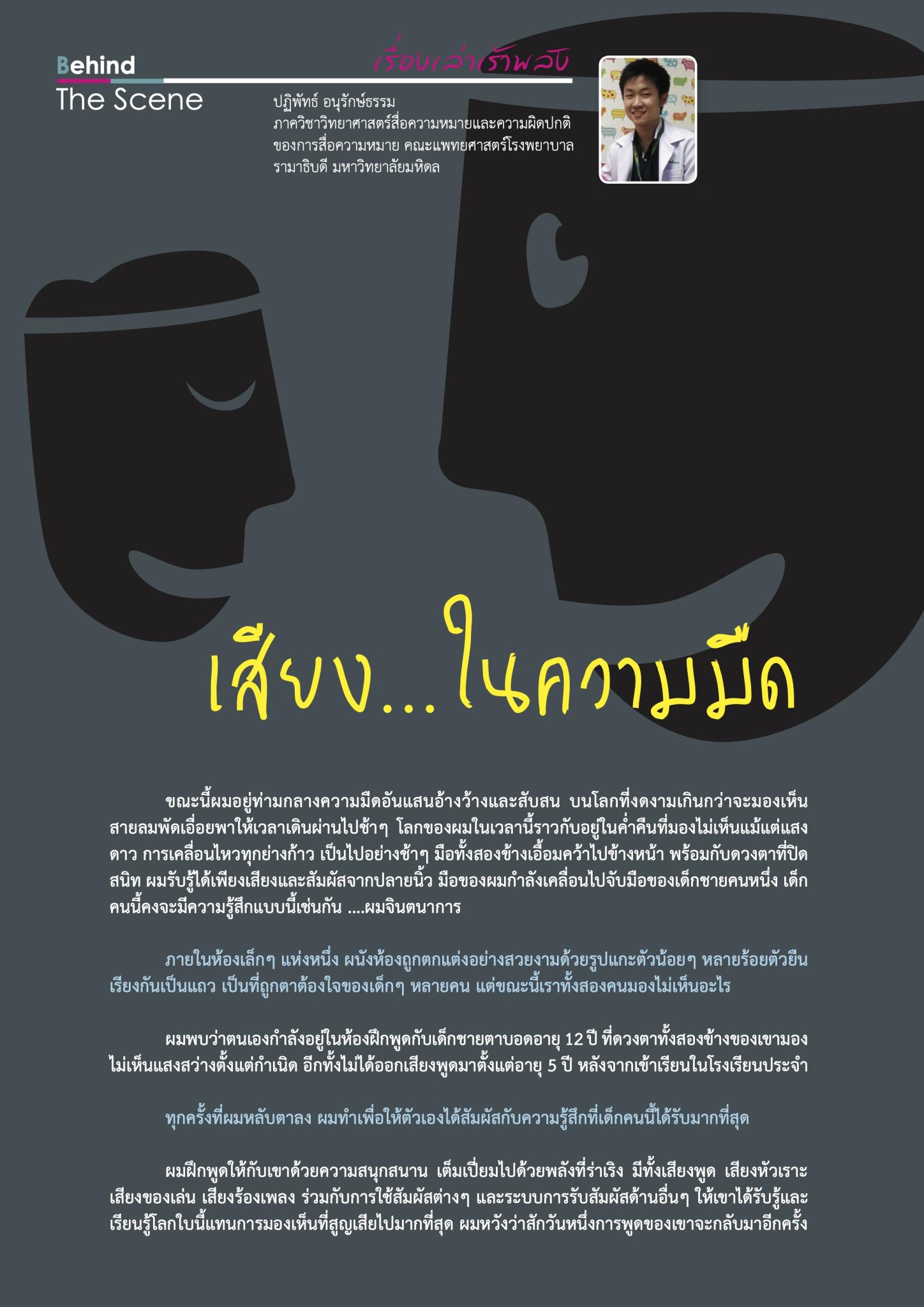เสียง...ในความมืด