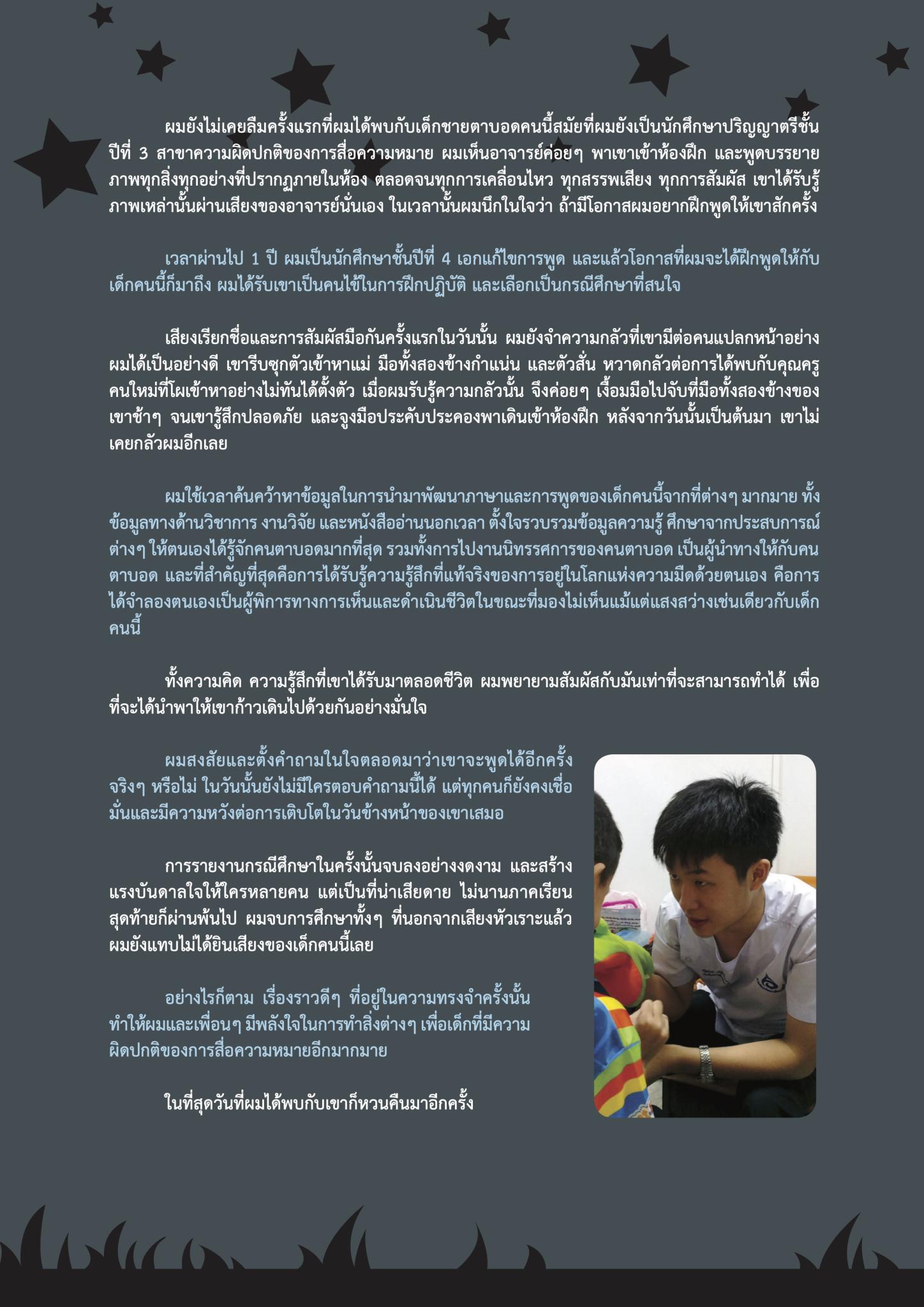 เสียง...ในความมืด