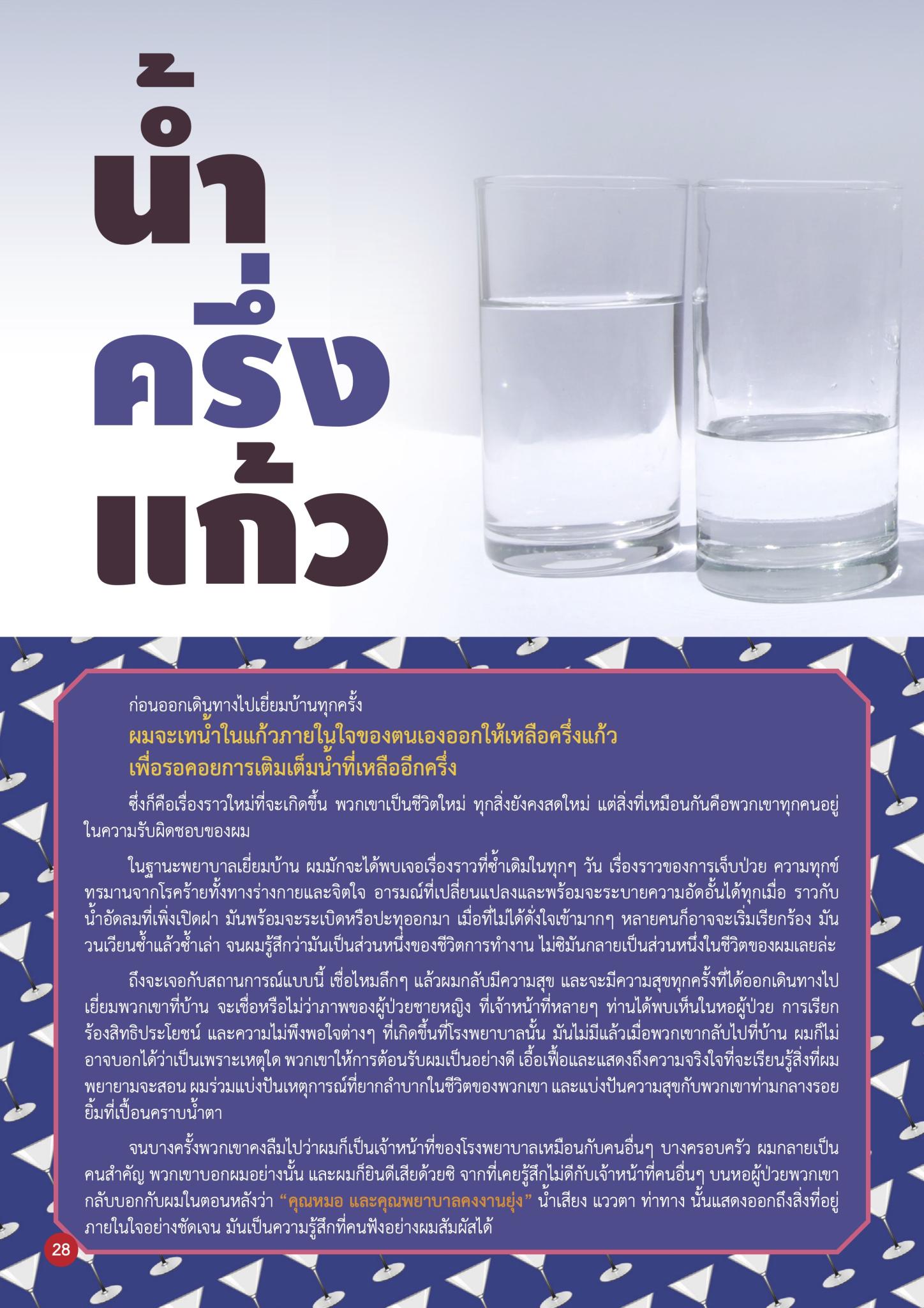 น้ำครึ่งแก้ว