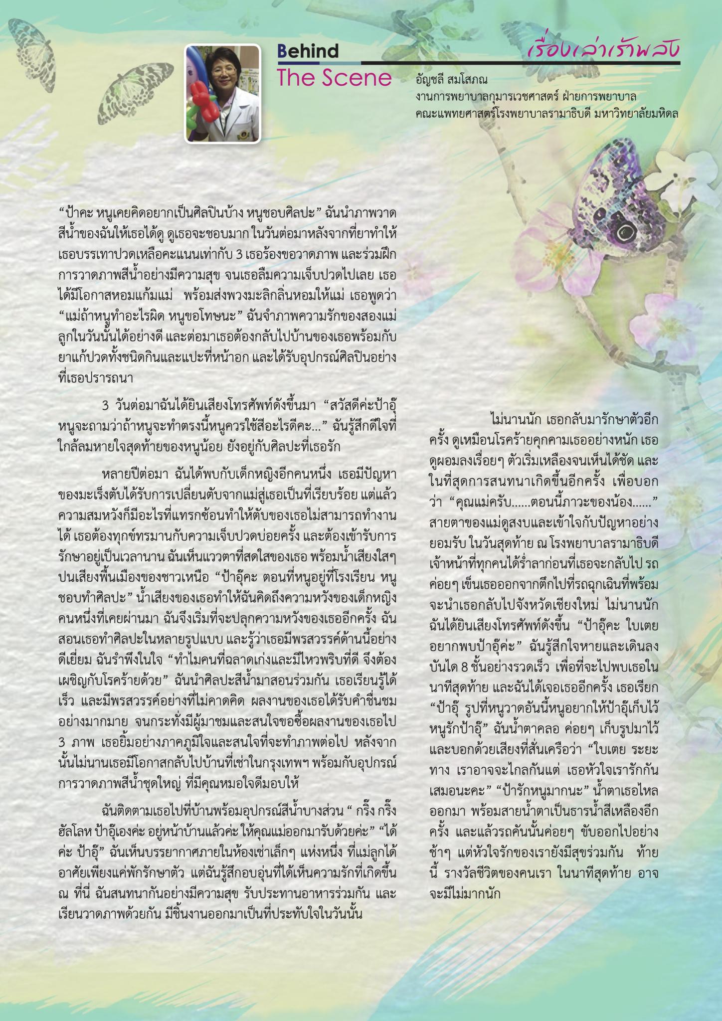รางวัลชีวิตก่อนนาทีสุดท้าย
