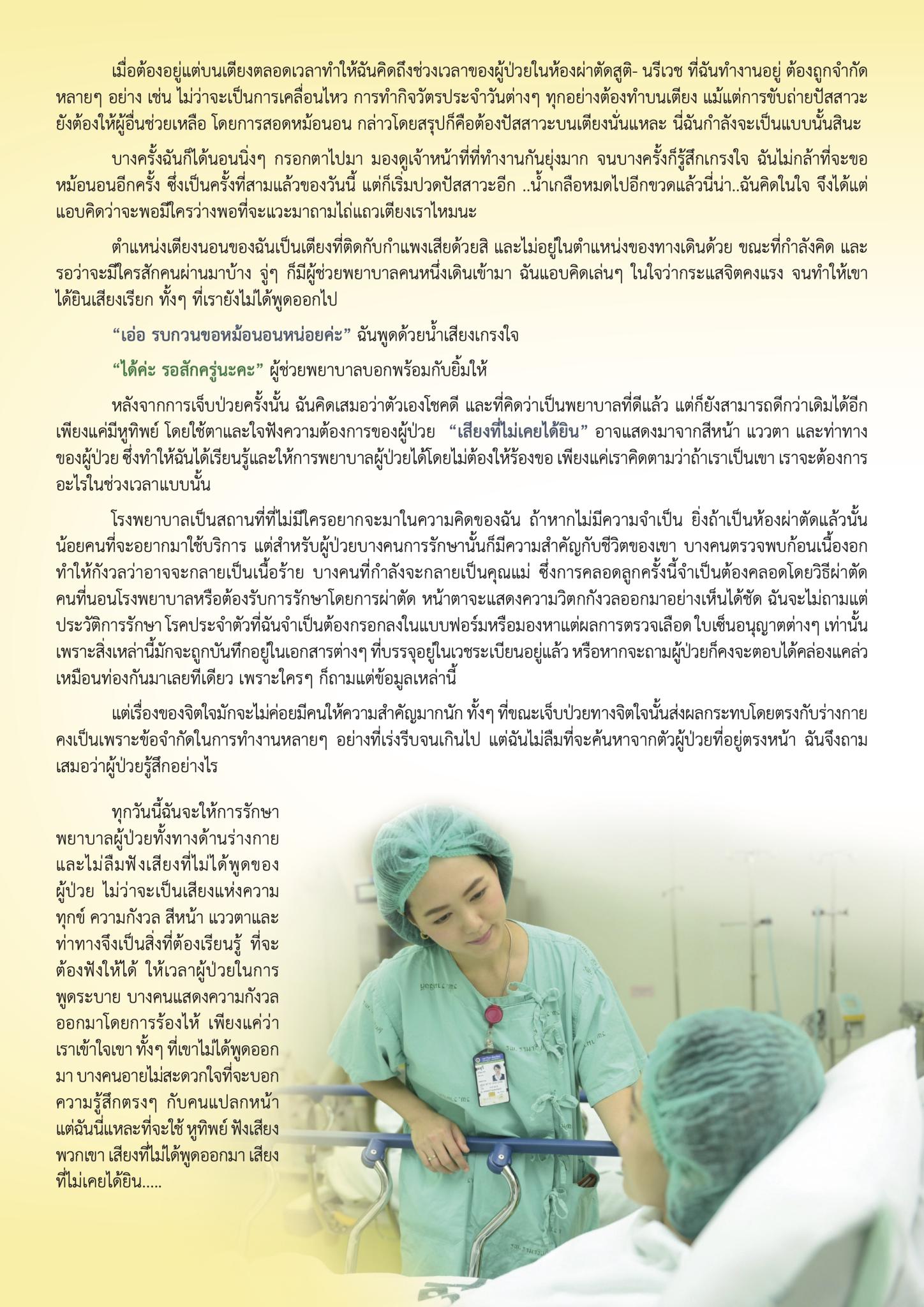 เสียงที่ไม่เคยได้ยิน