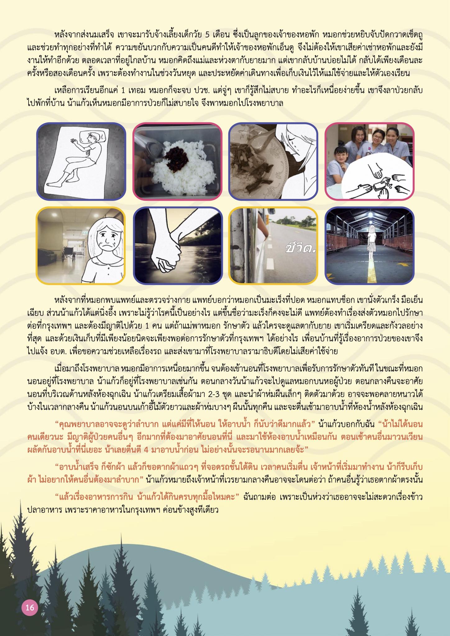 โชคดีแค่ไหน...ที่ทุกข์แค่นี้