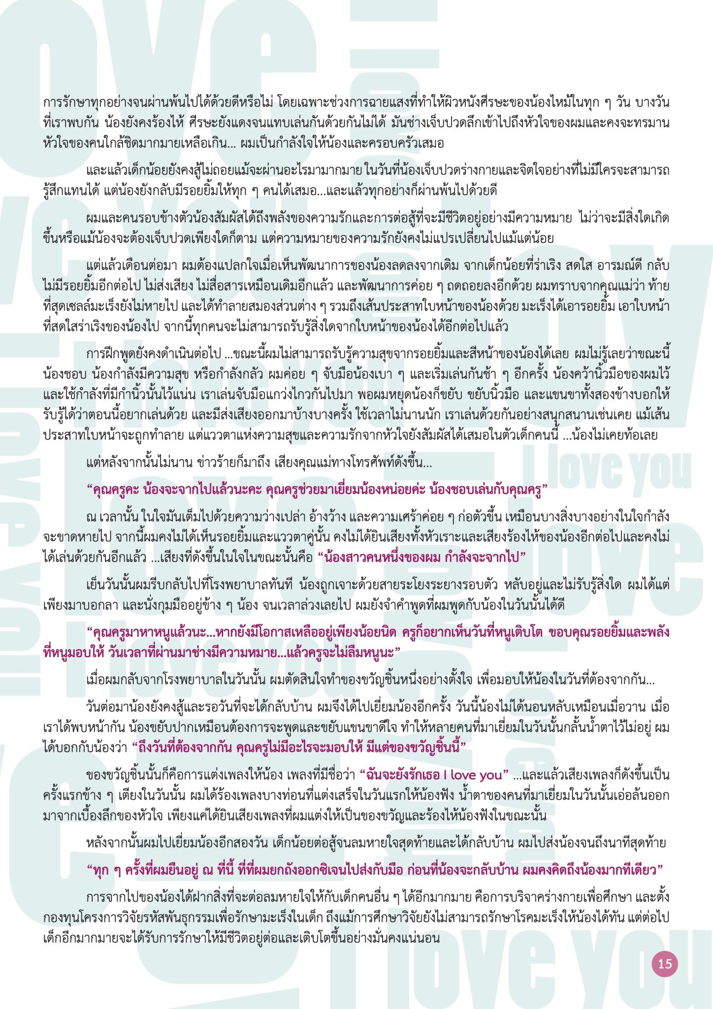 “ฉันจะยังรักเธอ I love you”