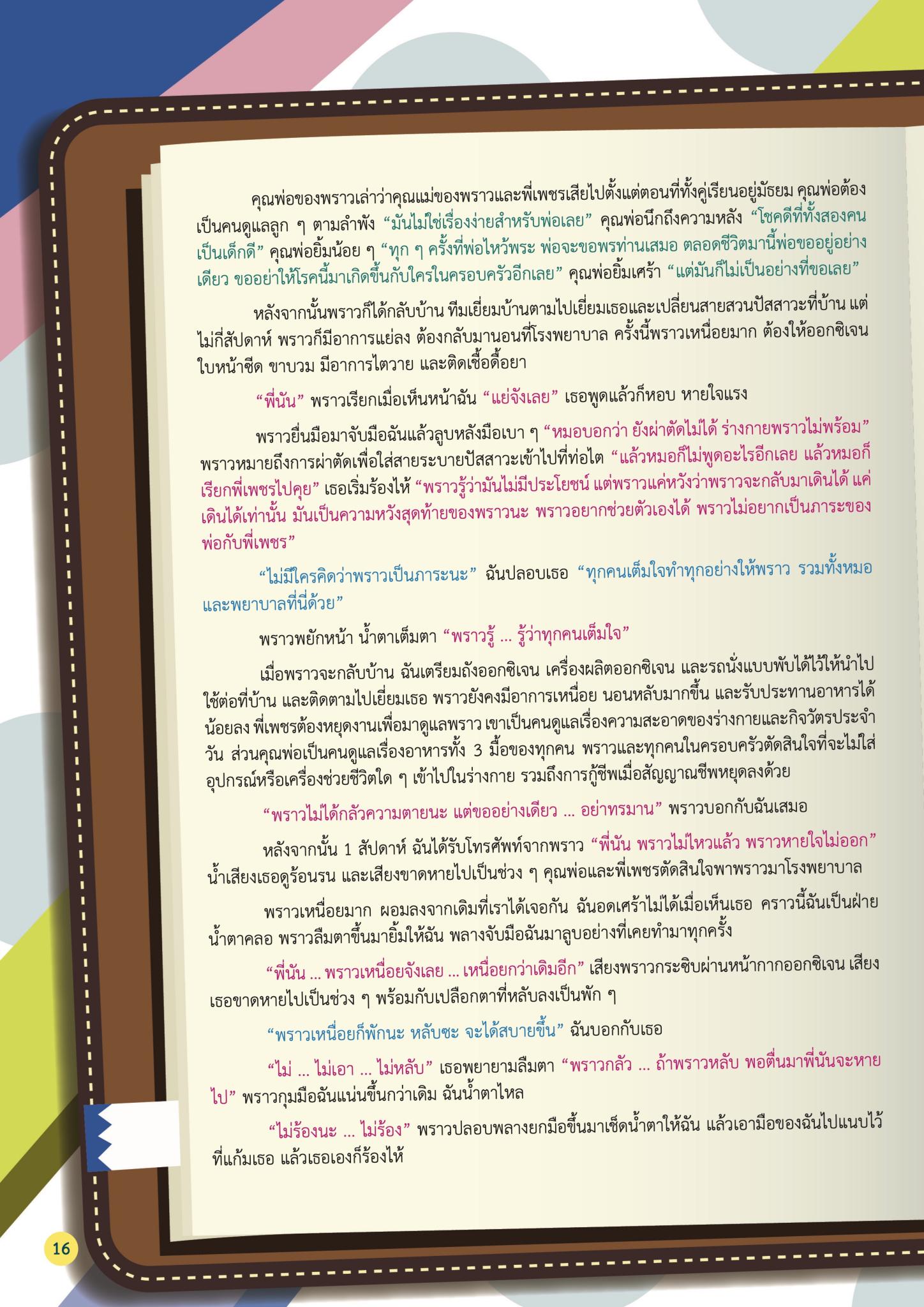 พราว