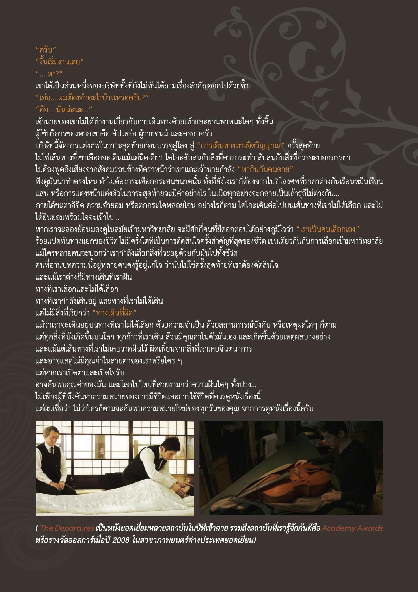 [ The Departure ] ตกกระไดพลอยโจน