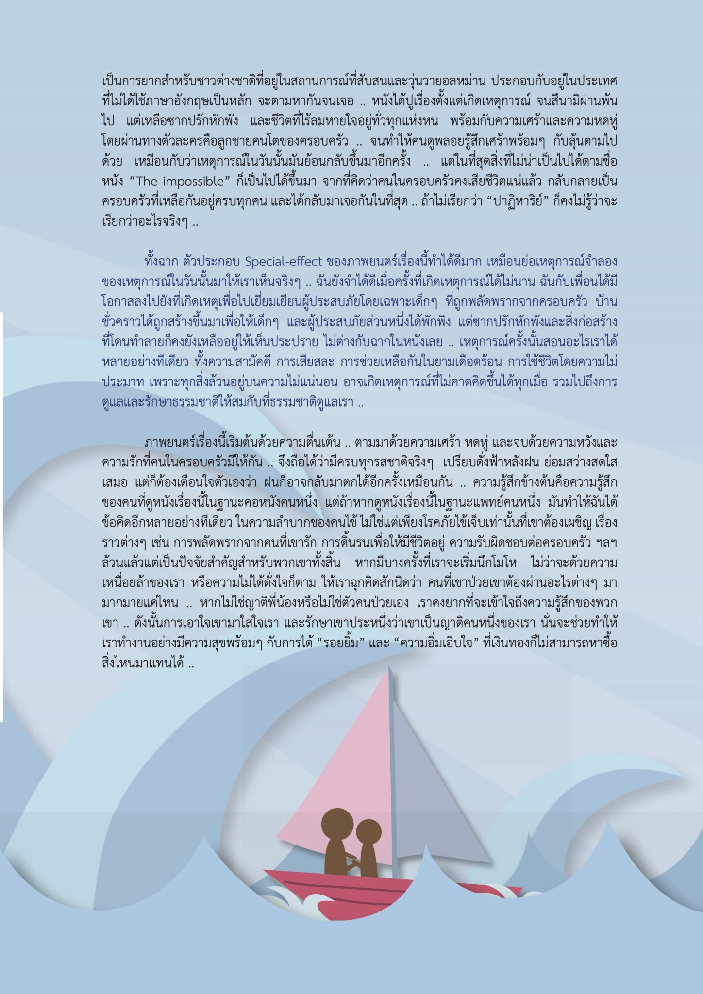 ณ มุมเล็ก ๆ แห่งปาฏิหาริย์