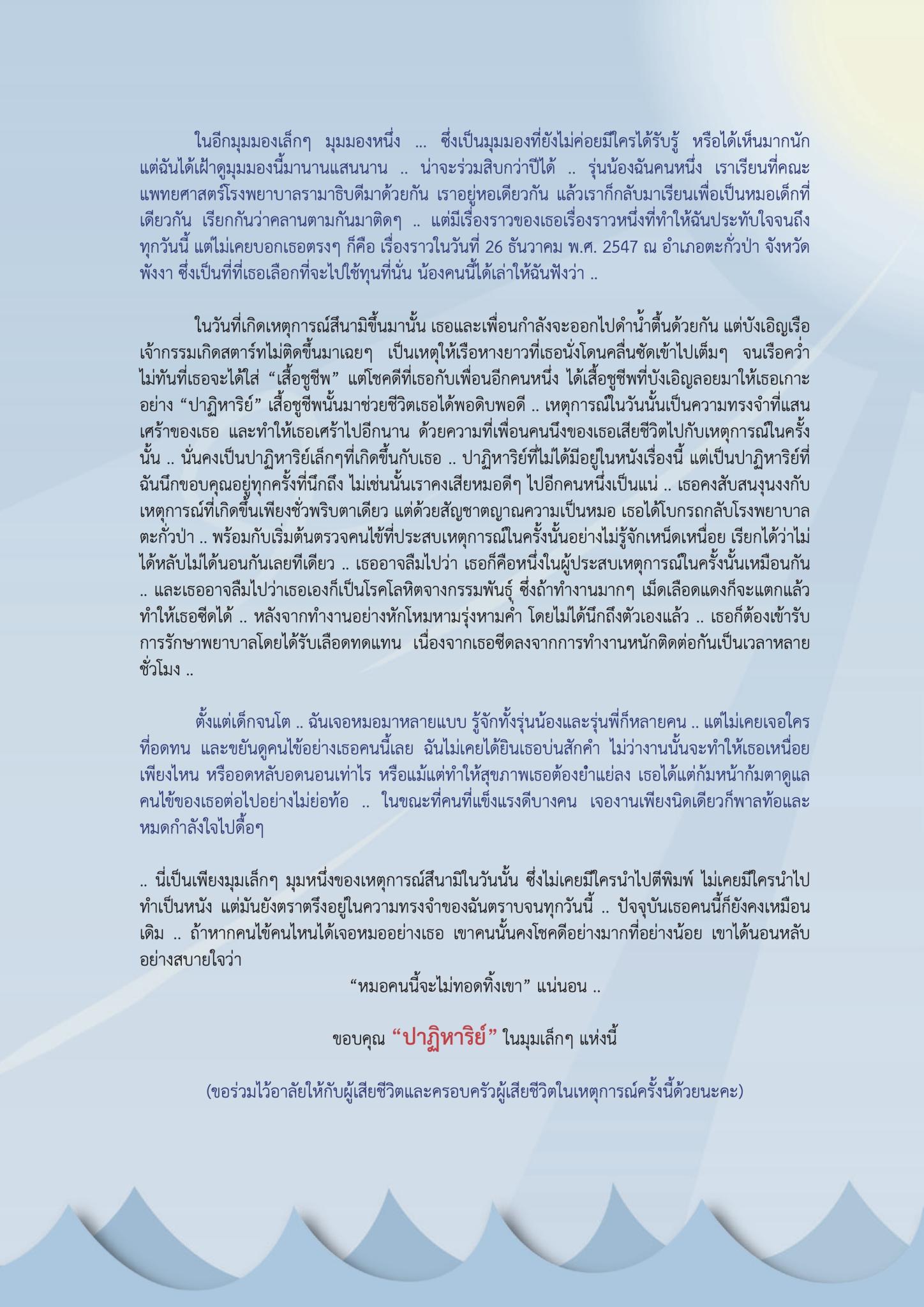 ณ มุมเล็ก ๆ แห่งปาฏิหาริย์
