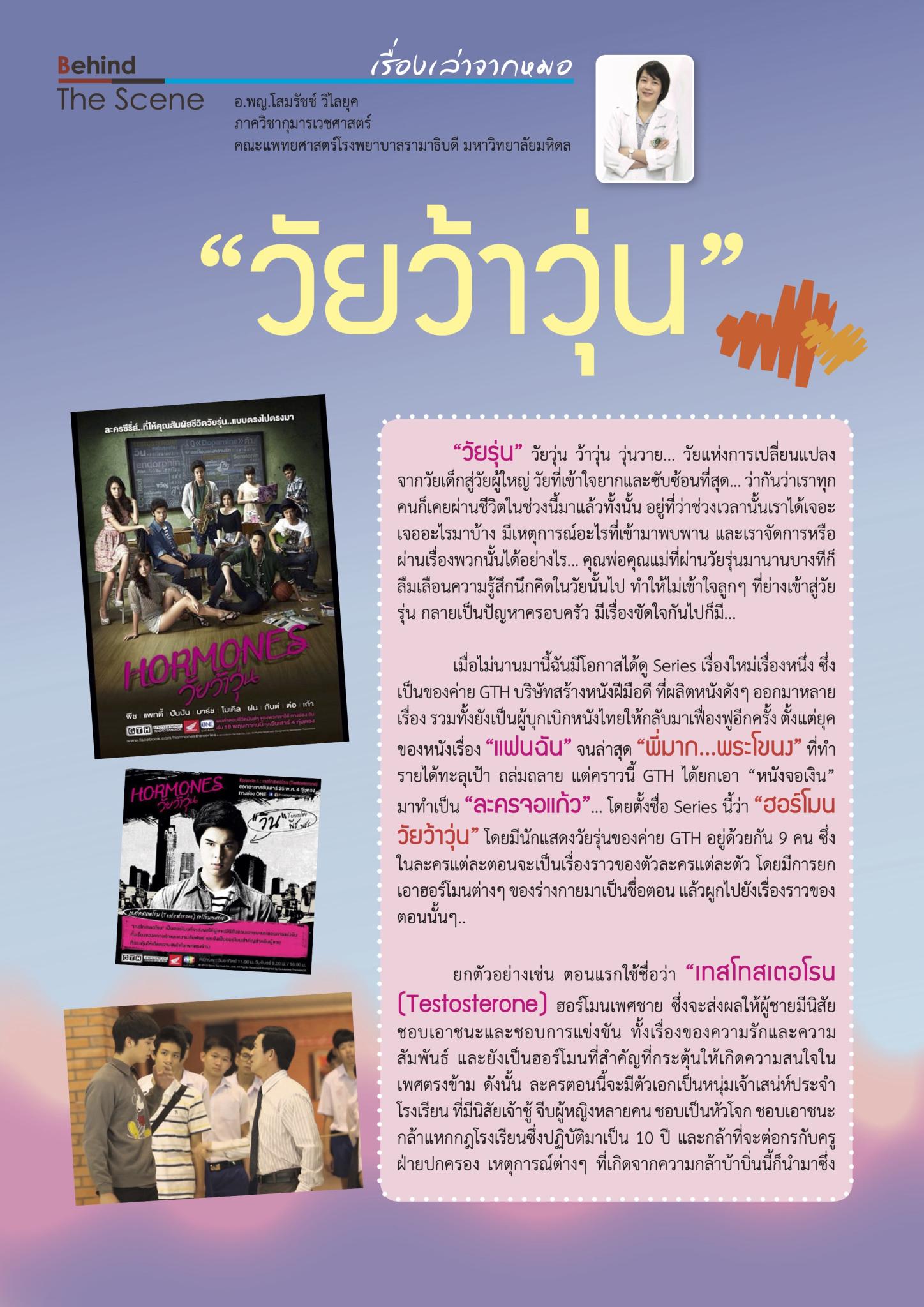 วัยว้าวุ่น