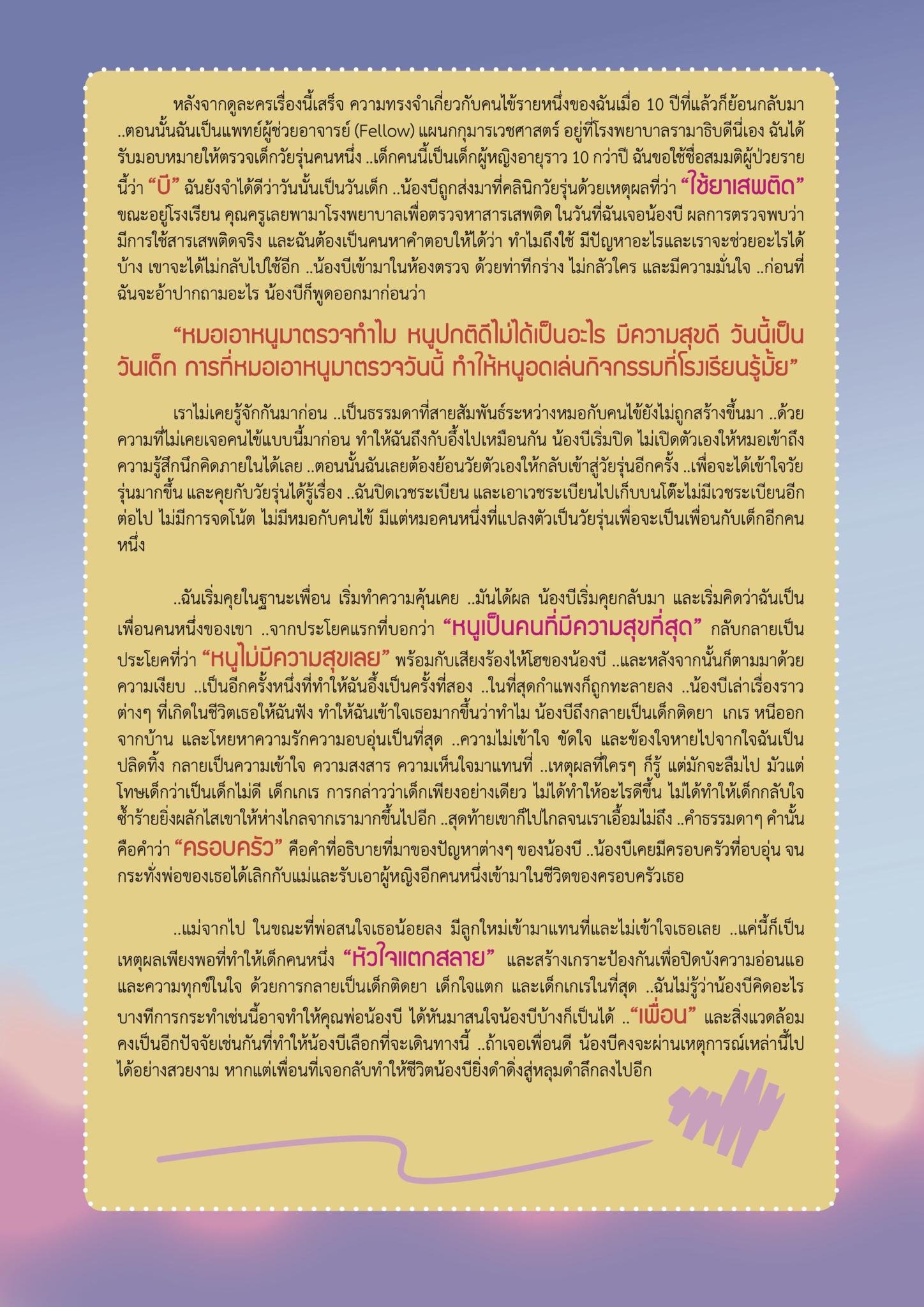 วัยว้าวุ่น