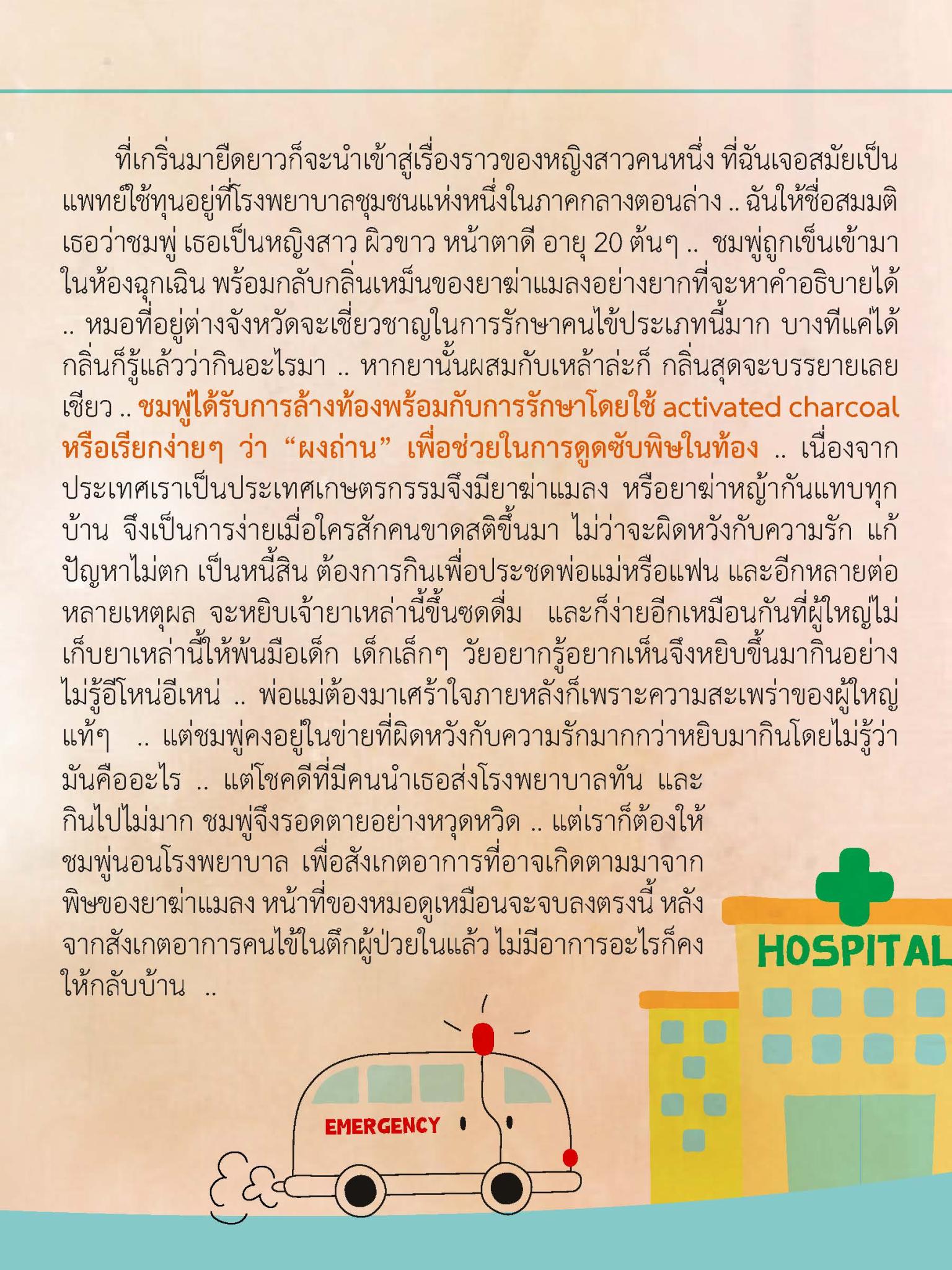 ก้อนหิน...ก้อนนั้น