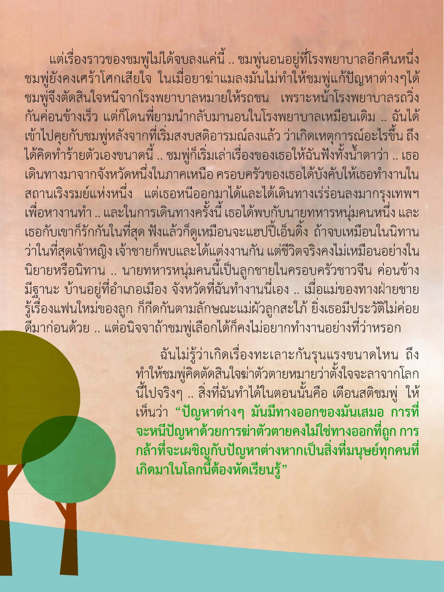 ก้อนหิน...ก้อนนั้น