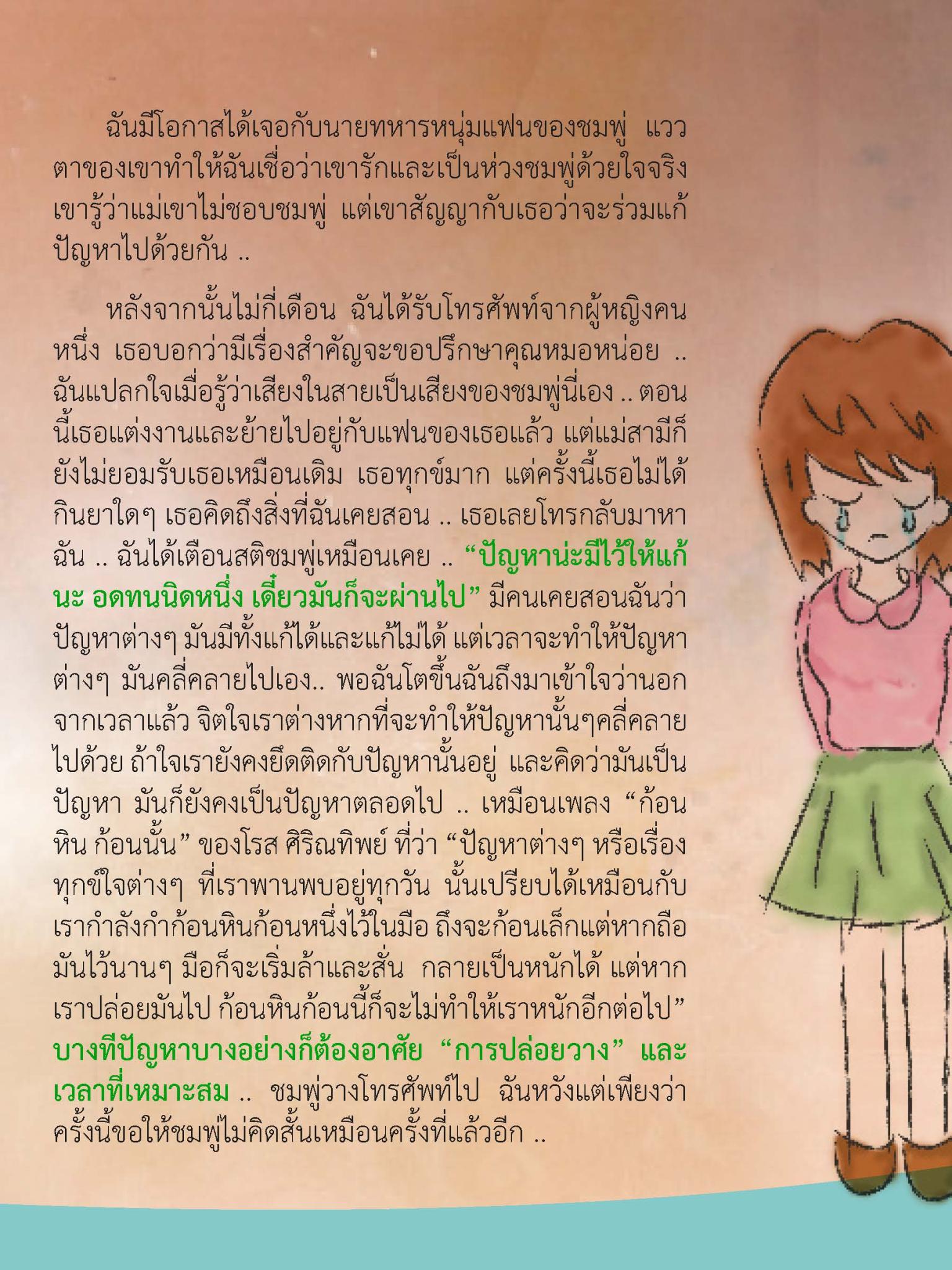 ก้อนหิน...ก้อนนั้น