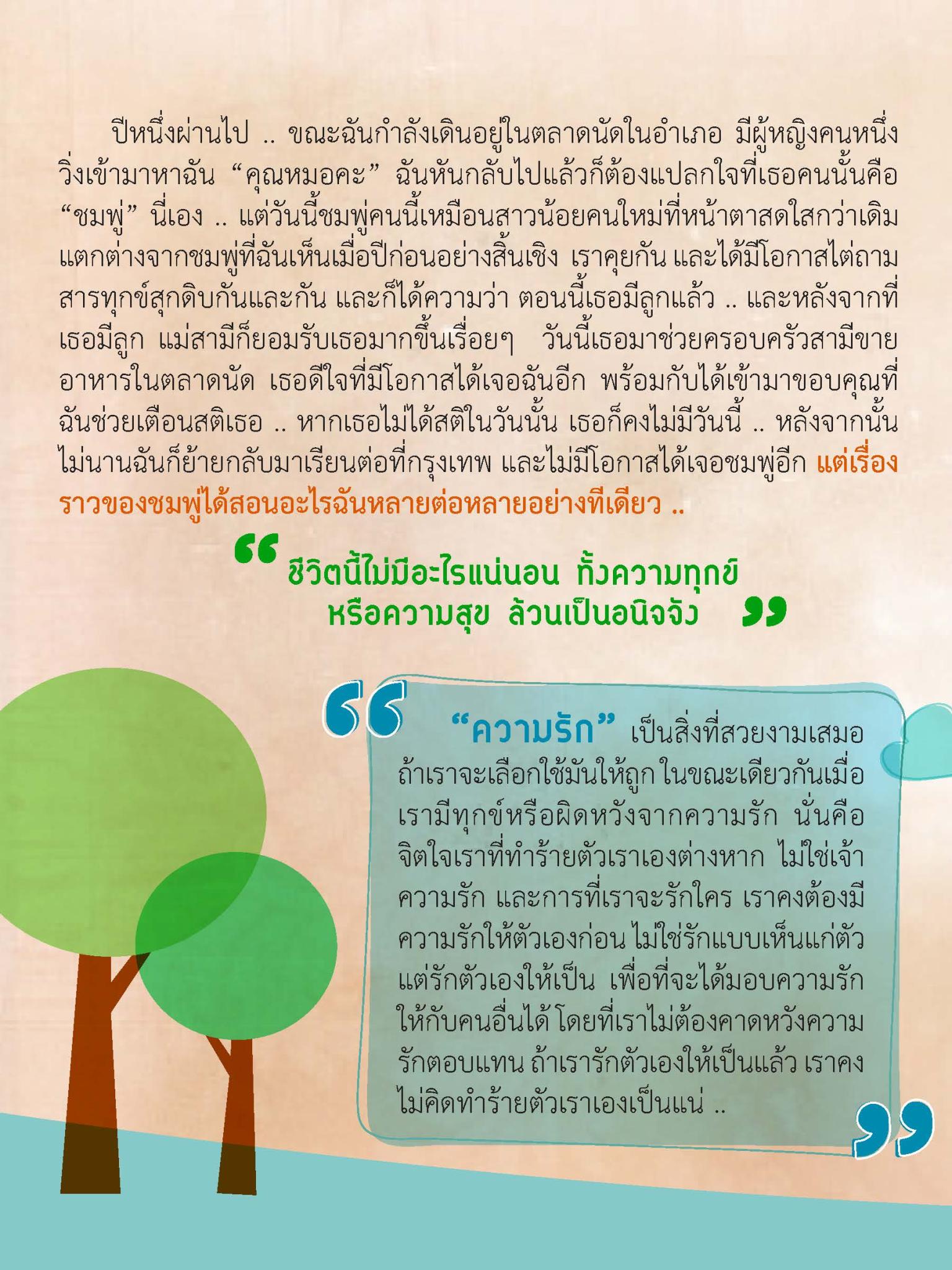ก้อนหิน...ก้อนนั้น