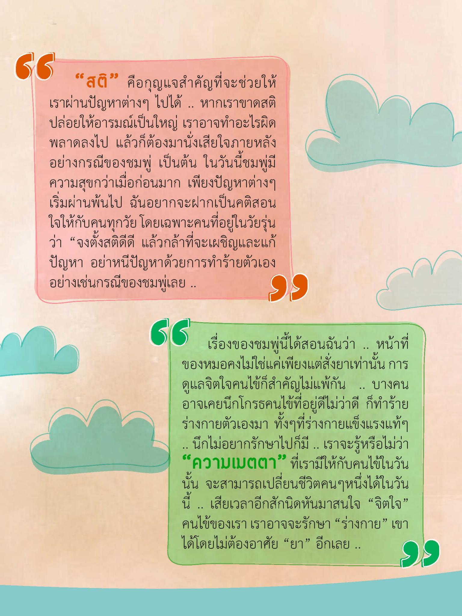 ก้อนหิน...ก้อนนั้น