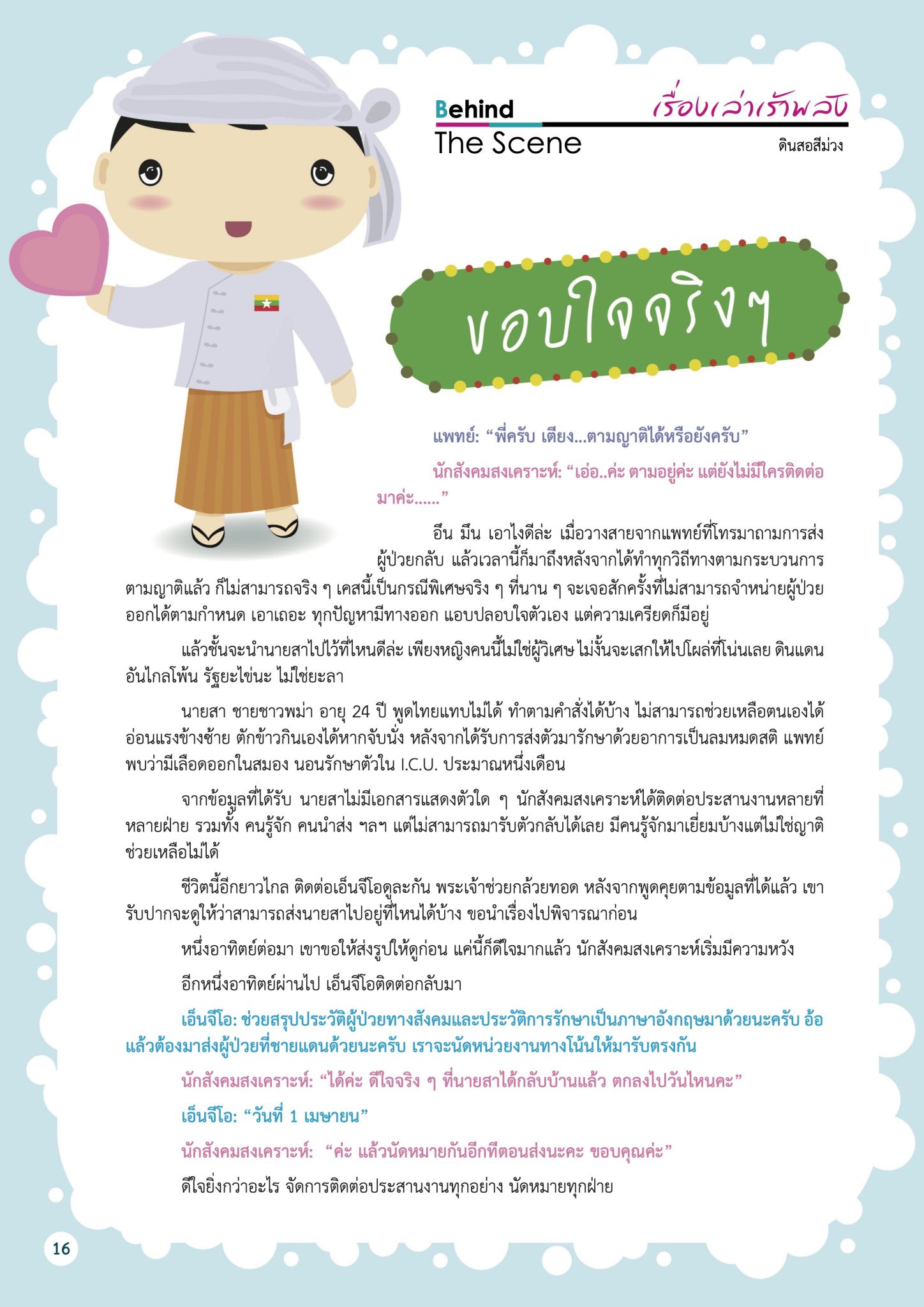 ขอบใจจริง ๆ