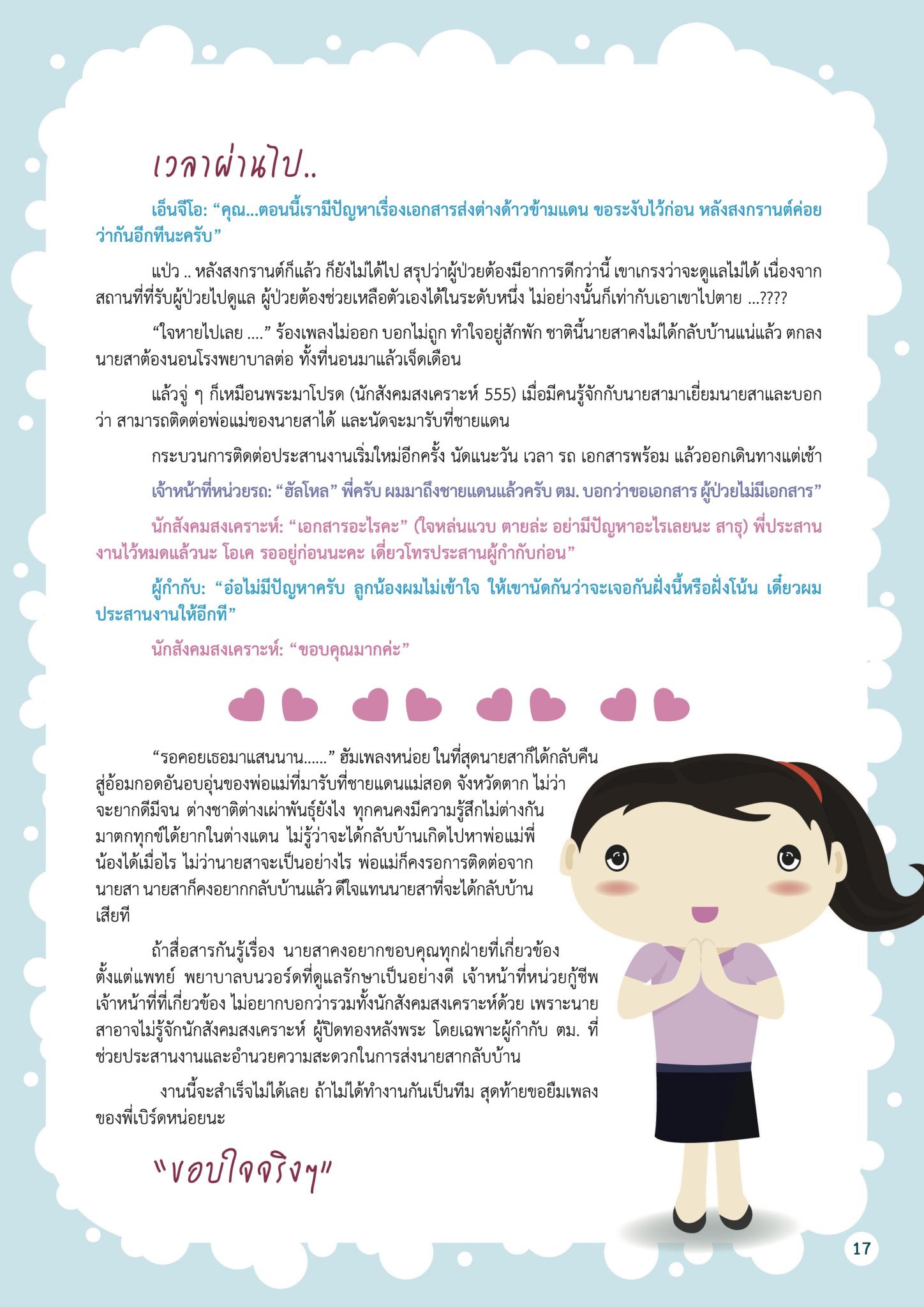 ขอบใจจริง ๆ