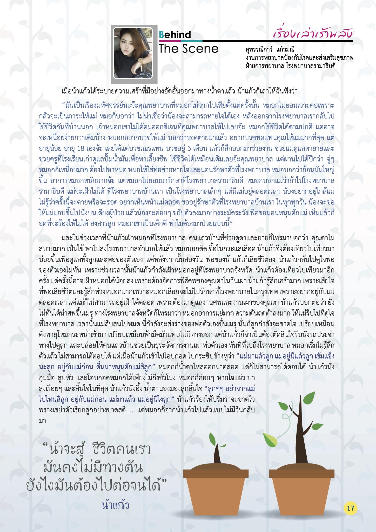 โชคดีแค่ไหน...ที่ทุกข์แค่นี้ (ภาคจบ) 