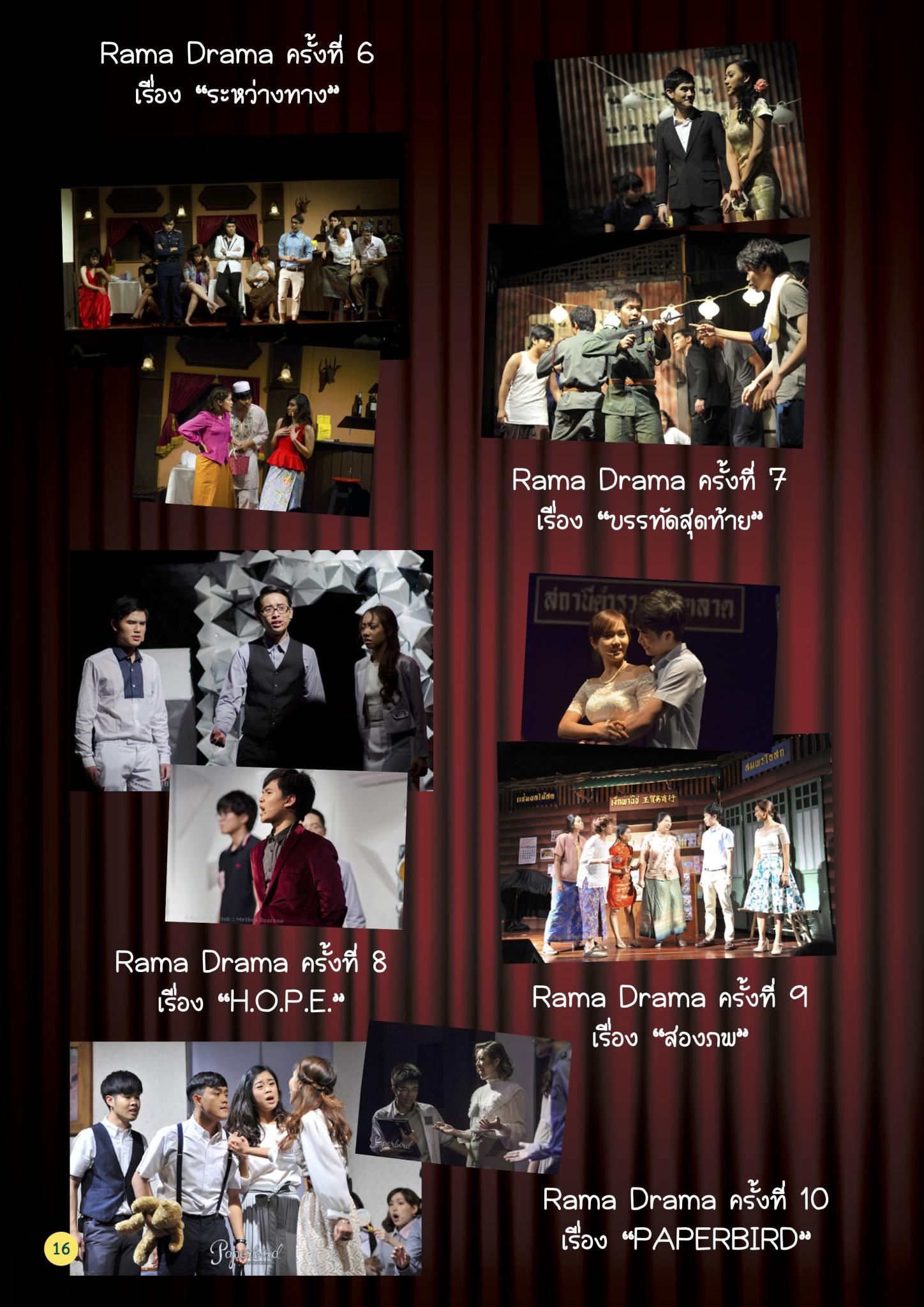 “Rama Drama” ละครเวทีการกุศลฝีมือนักเรียนแพทย์