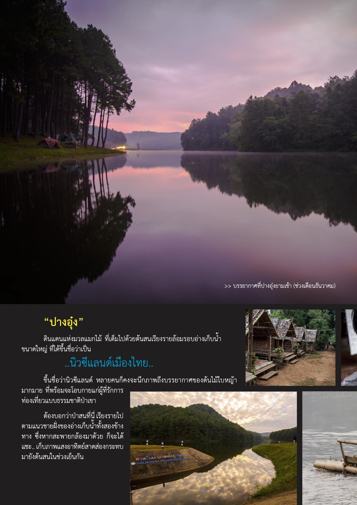 พักหย่อน ผ่อนกาย ที่..ปางอุ๋ง