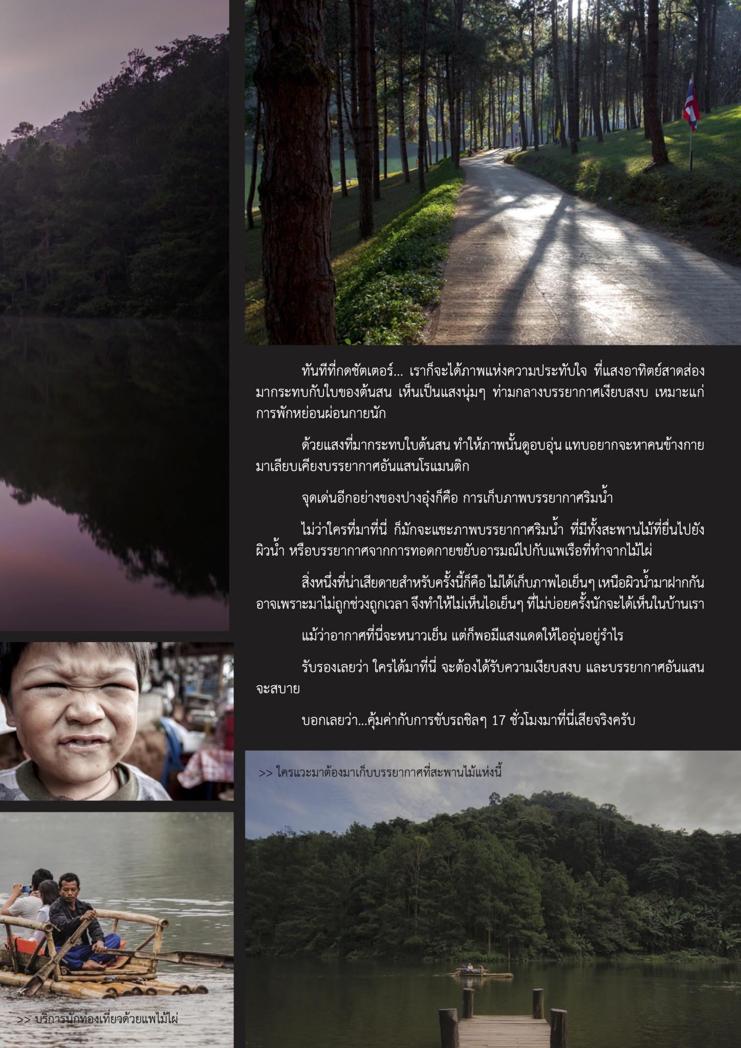 พักหย่อน ผ่อนกาย ที่..ปางอุ๋ง